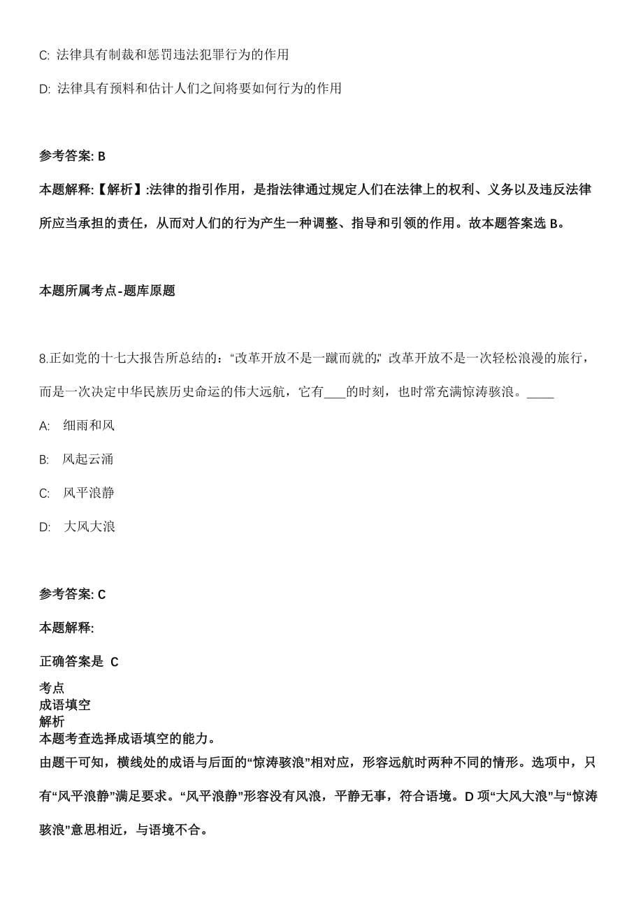 2021广州市增城区委编办招聘机关聘员1名冲刺题_第5页