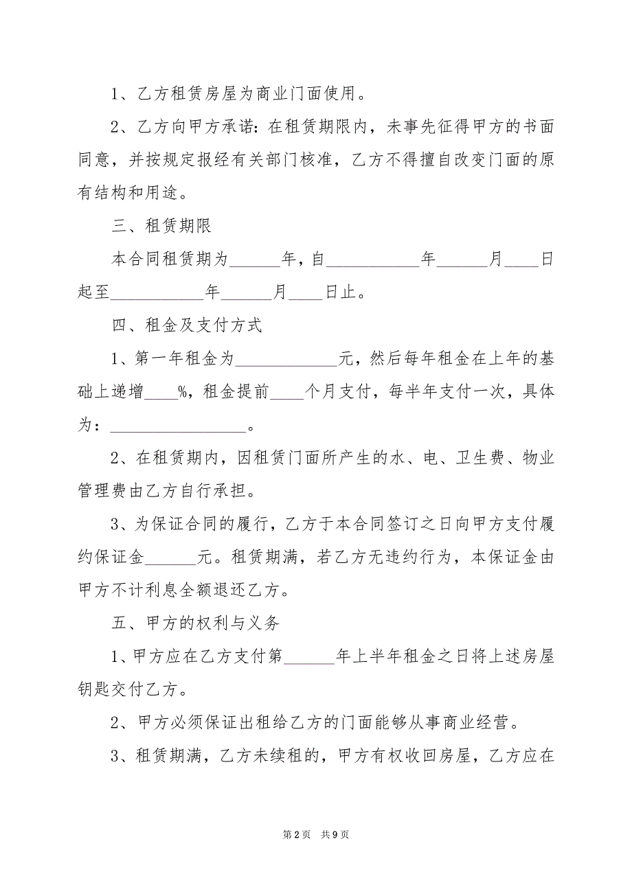 2024年简单版门面租赁合同_第2页