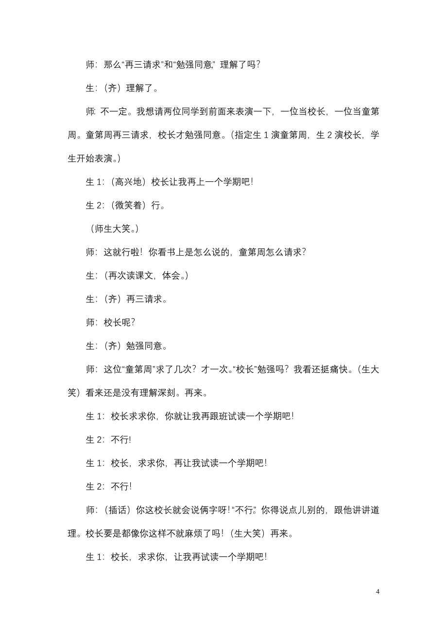 靳家彦老师词语教学艺术初探_第4页