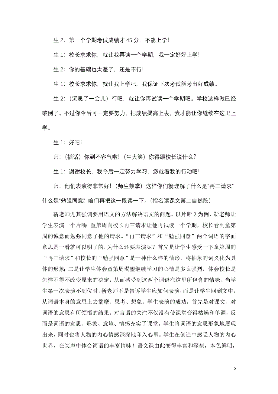 靳家彦老师词语教学艺术初探_第5页