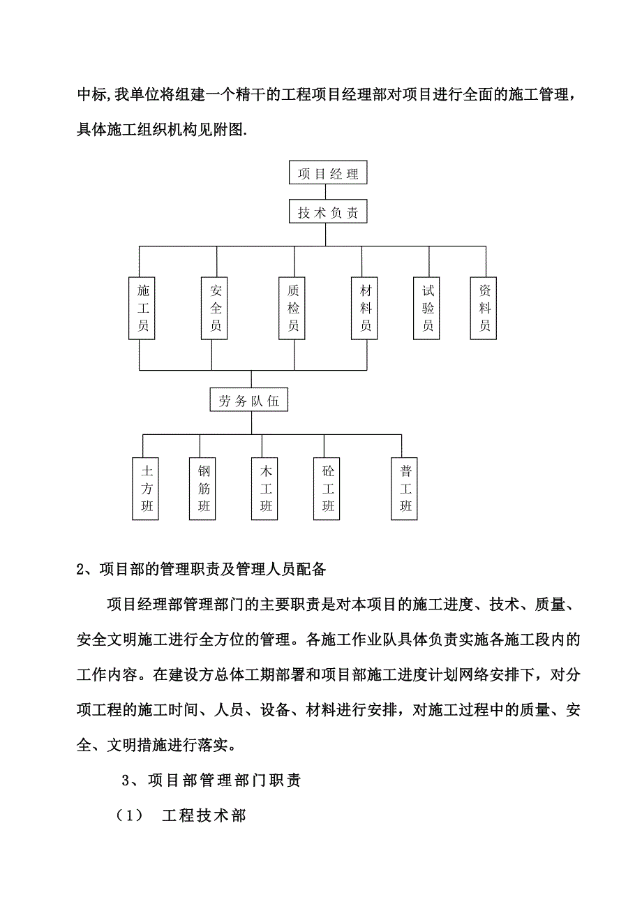 污水处理厂(投标)施工组织设计_第4页