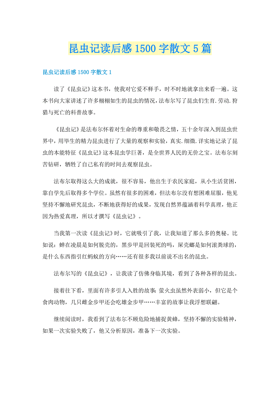 昆虫记读后感1500字散文5篇_第1页