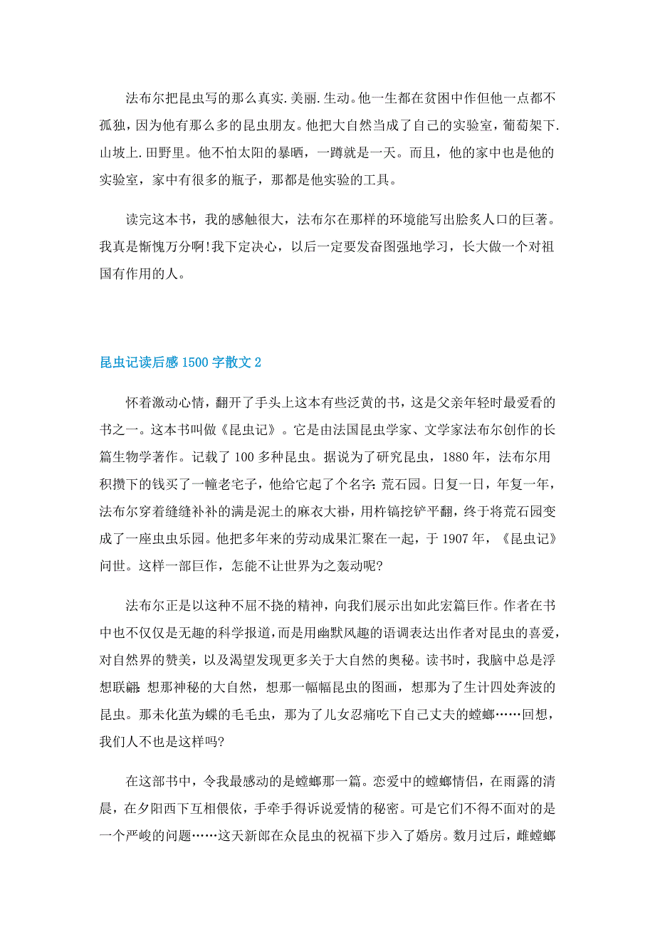 昆虫记读后感1500字散文5篇_第2页