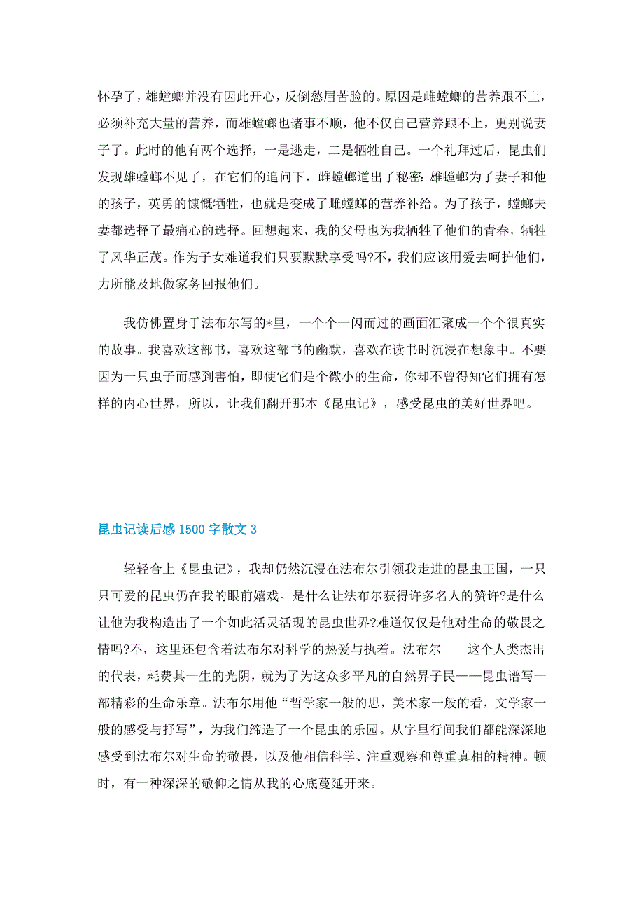 昆虫记读后感1500字散文5篇_第3页