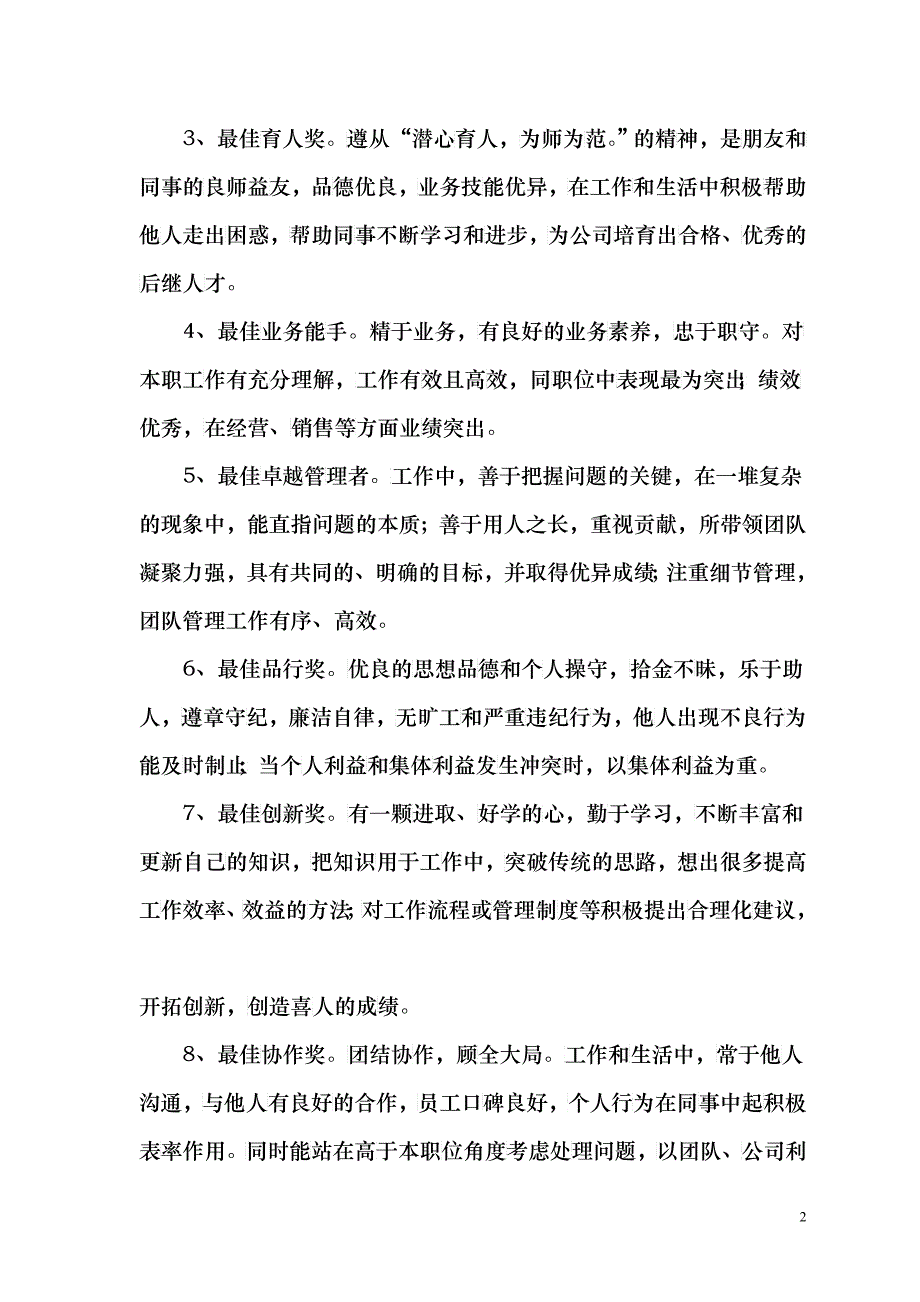 “公司十佳员工”评选方案_第2页