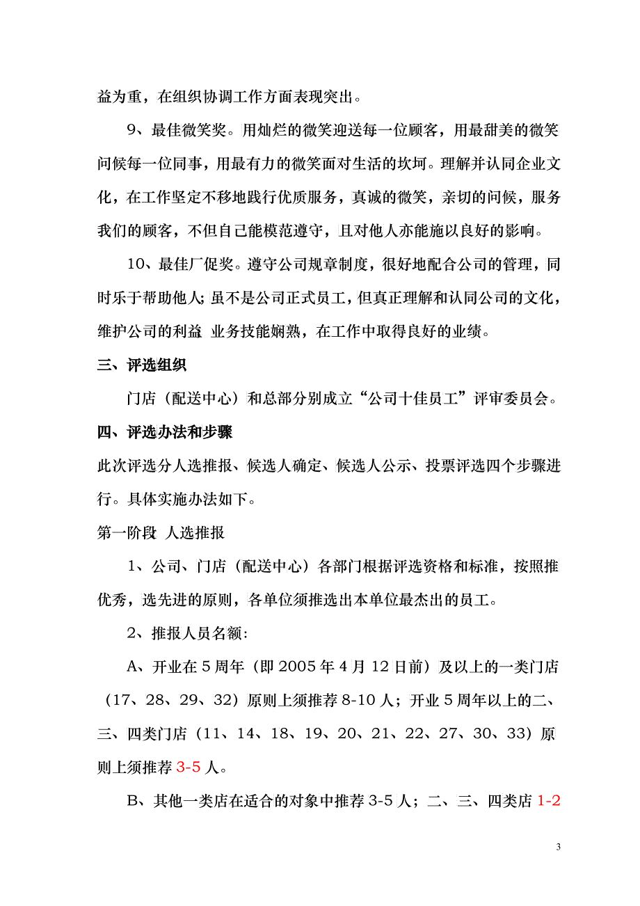 “公司十佳员工”评选方案_第3页