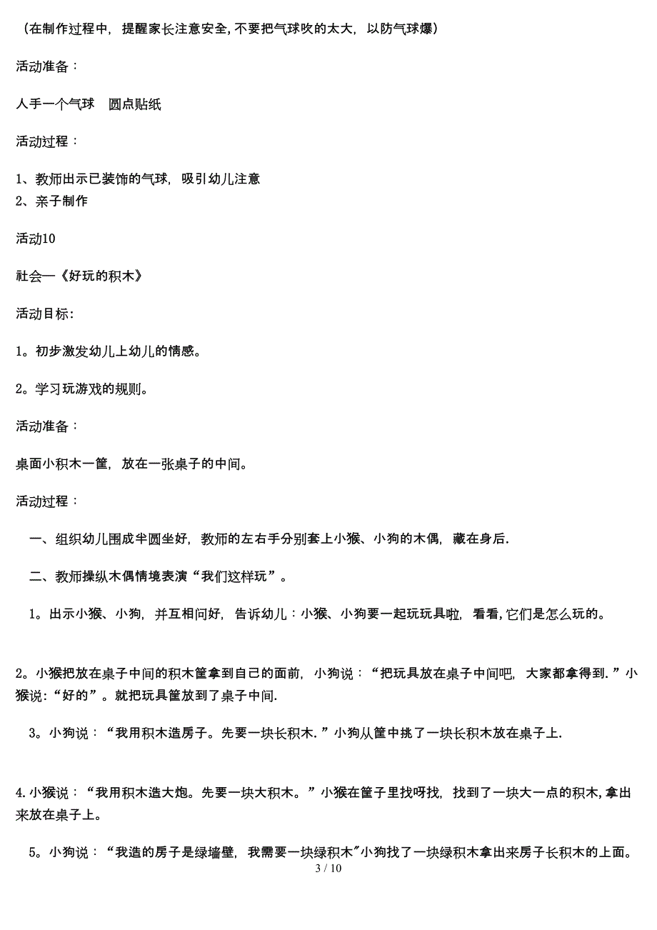 新生适应周活动方案_第3页