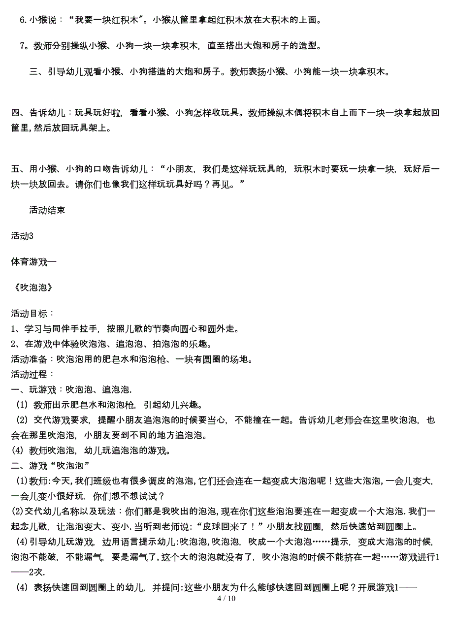 新生适应周活动方案_第4页