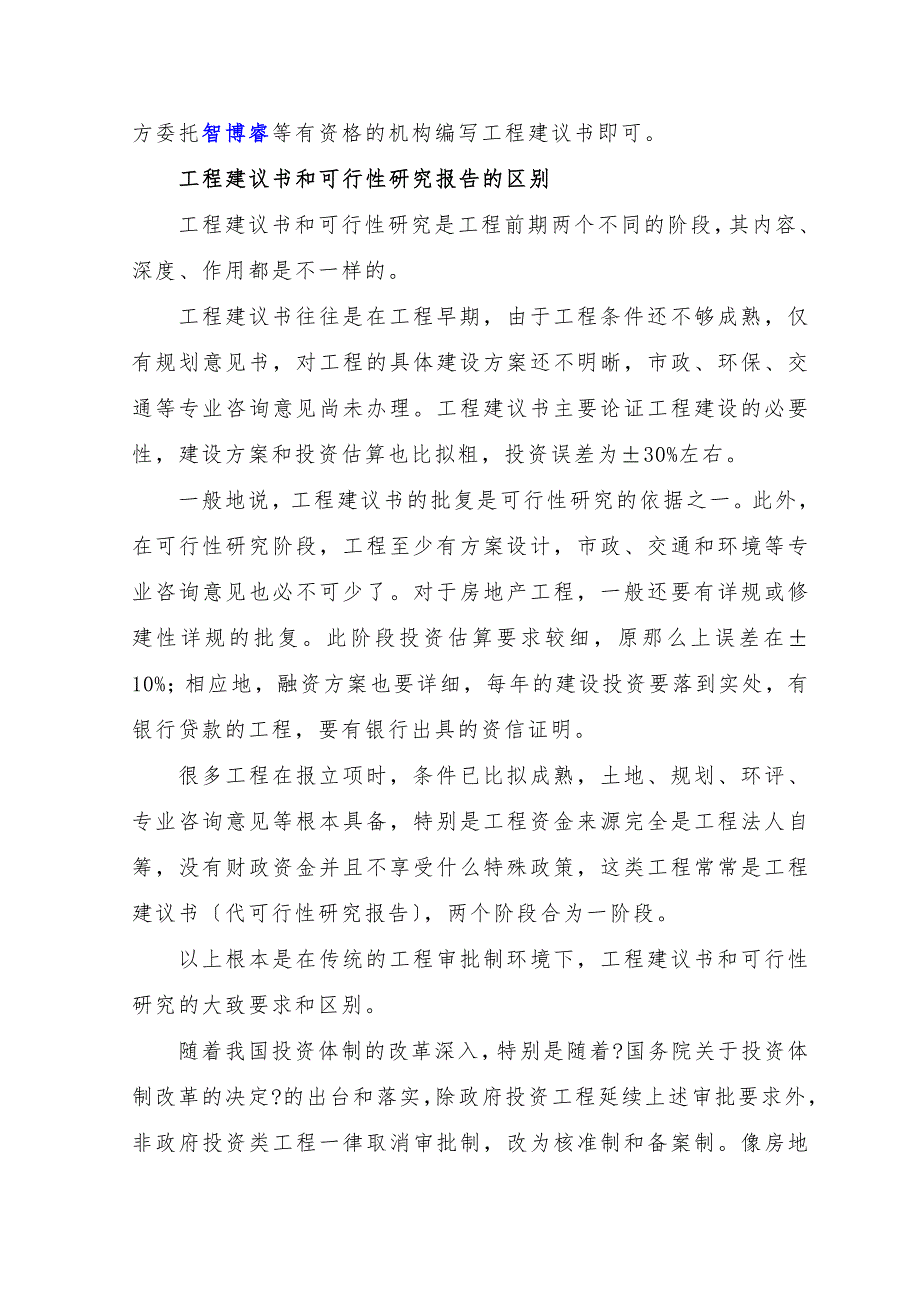 “十三五”规划重点-地板基材生产建设项目建议书(立项报告)_第3页