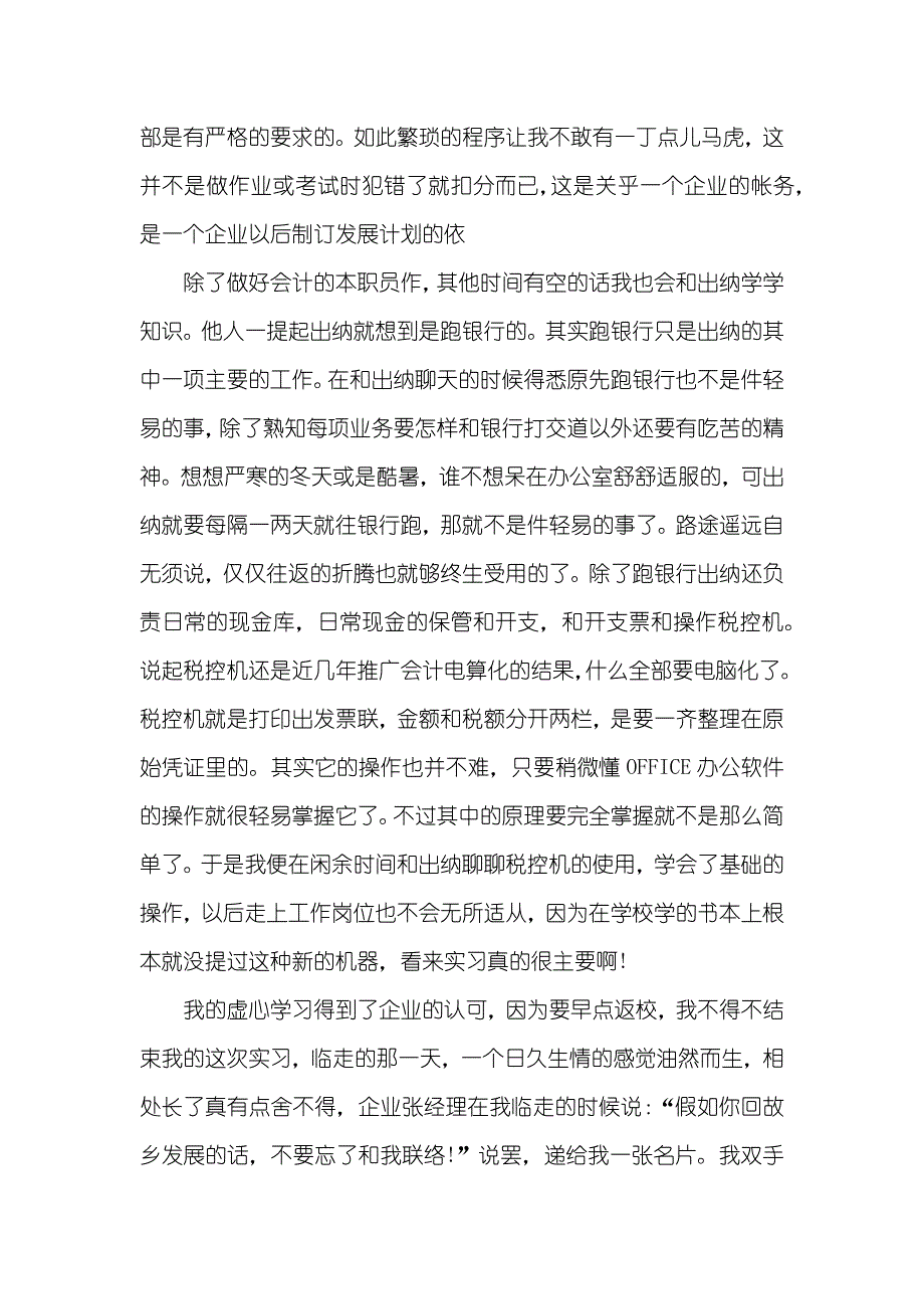 实习心得体会 变电站实习总结三篇_第4页