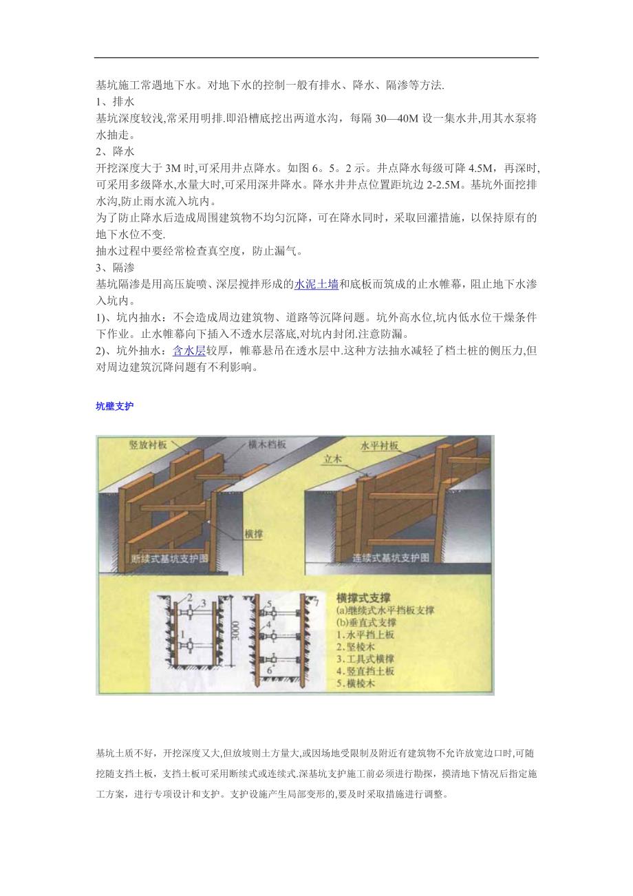 基坑施工方法(有图片)_第1页