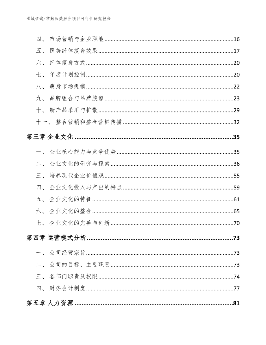 常熟医美服务项目可行性研究报告_第3页