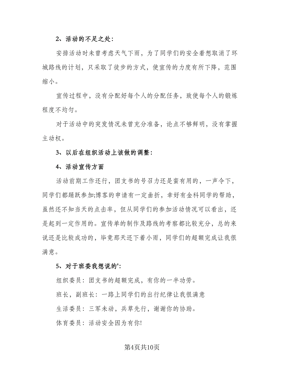 绿色出行宣传月和公交出行宣传周活动总结范本（5篇）_第4页