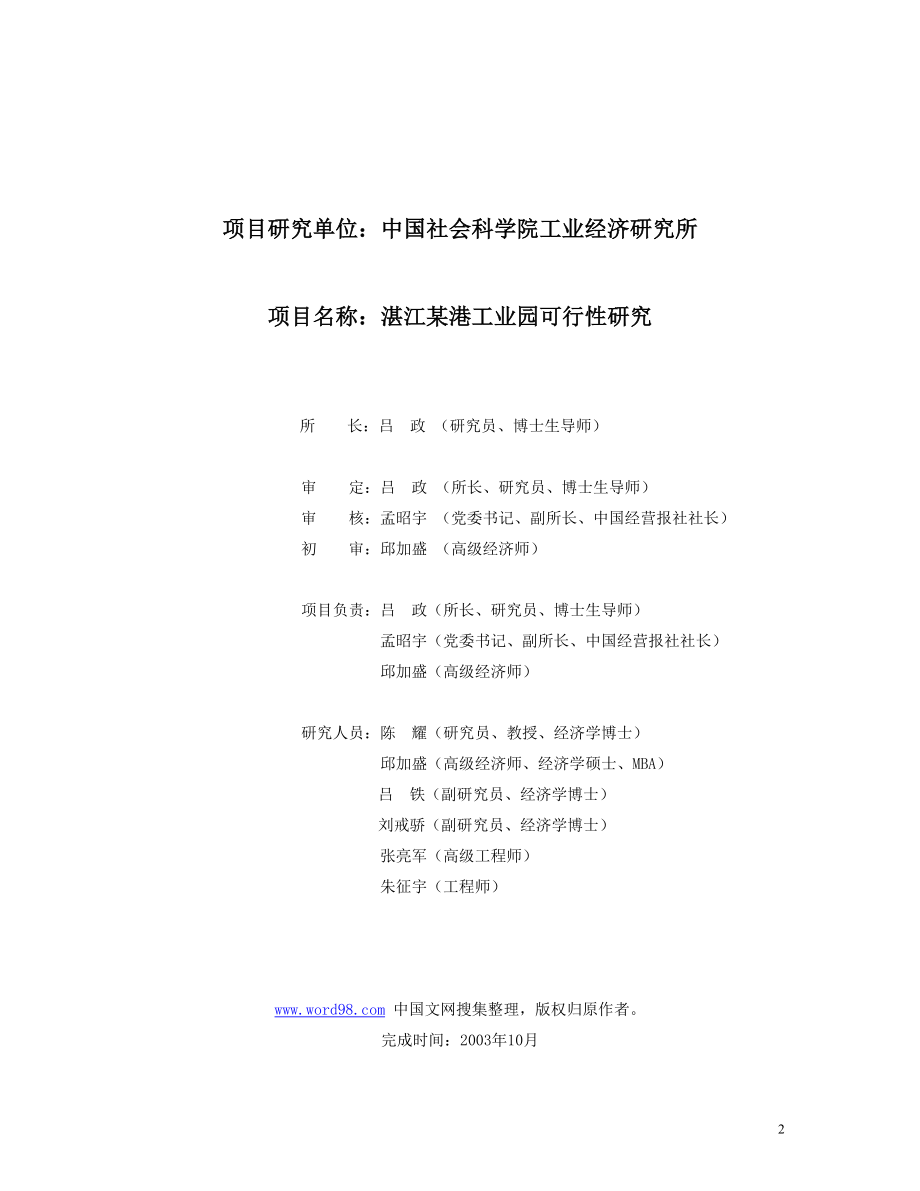 最新湛江临港工业园可行性研究报告（全文）_第2页