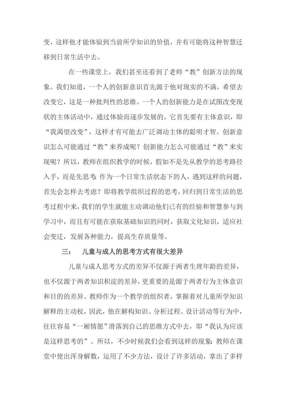 有效教学该从哪里出发_第3页