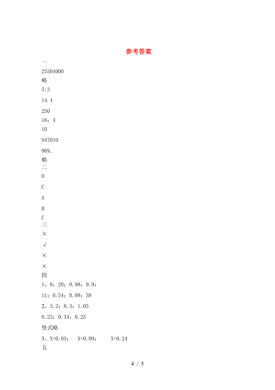 新人教版六年级数学(下册)期中试卷及答案(各版本).doc_第4页