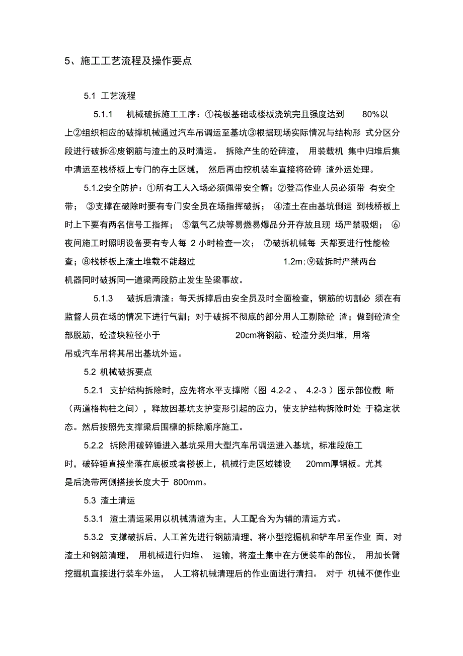 深基坑内支撑拆除施工工法正文_第4页