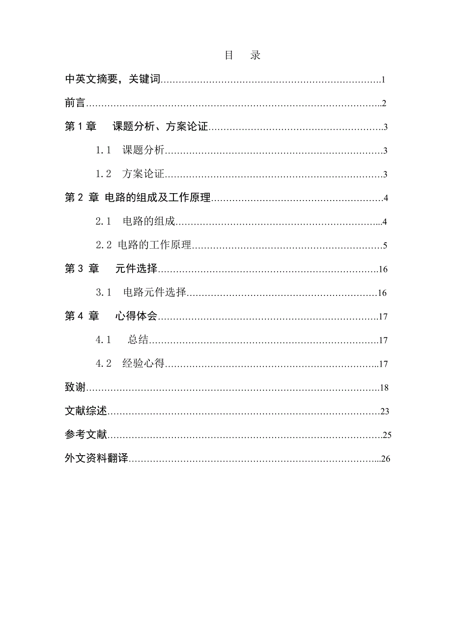 毕业设计论文一款由CMOS数字集成电路构成的定时器_第1页