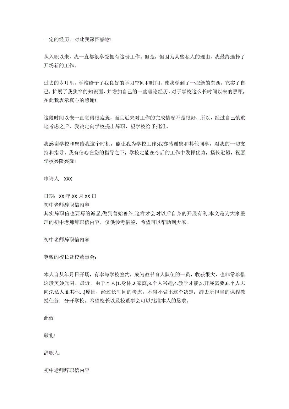 公司保安辞职信内容.docx_第3页