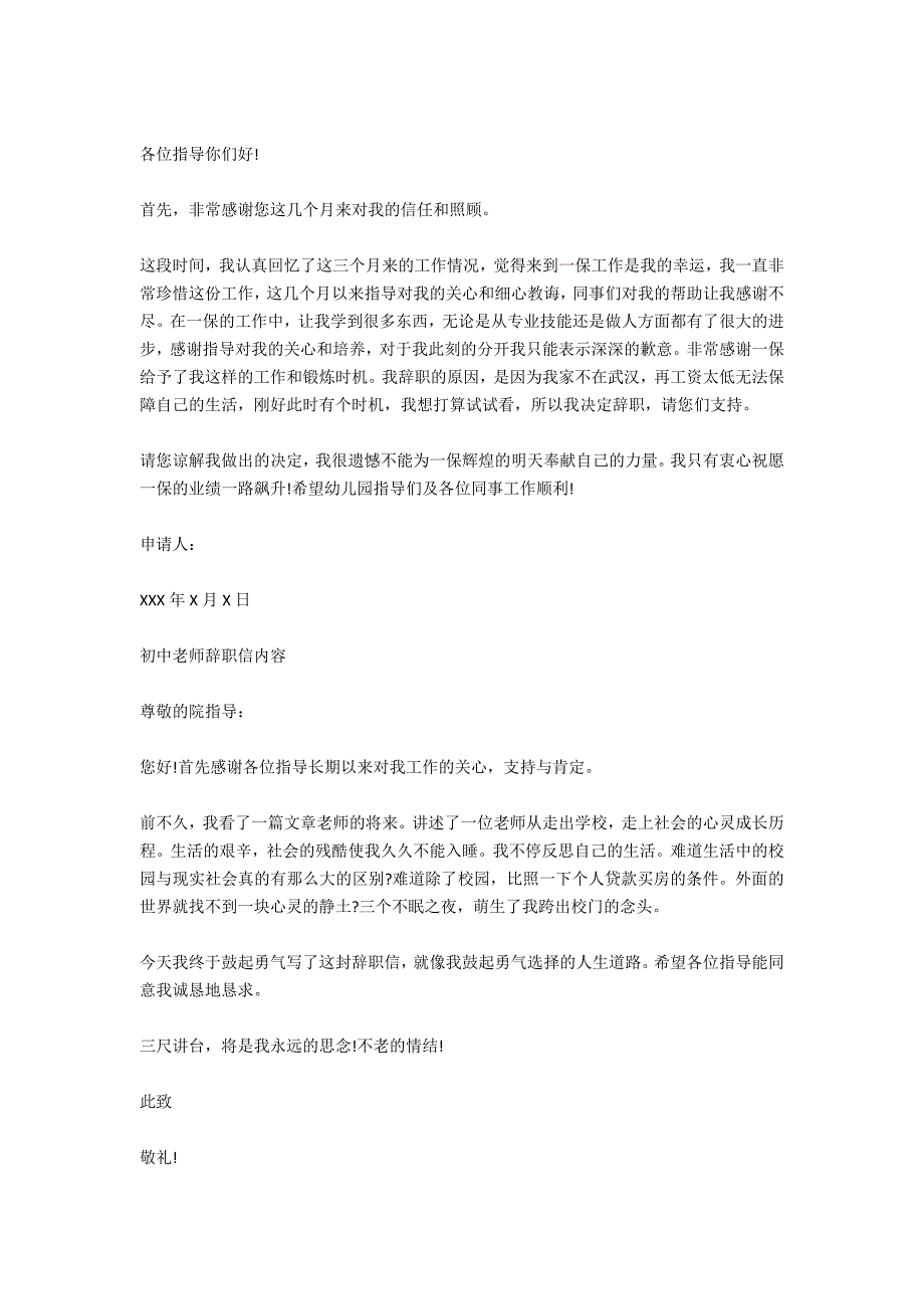 公司保安辞职信内容.docx_第4页