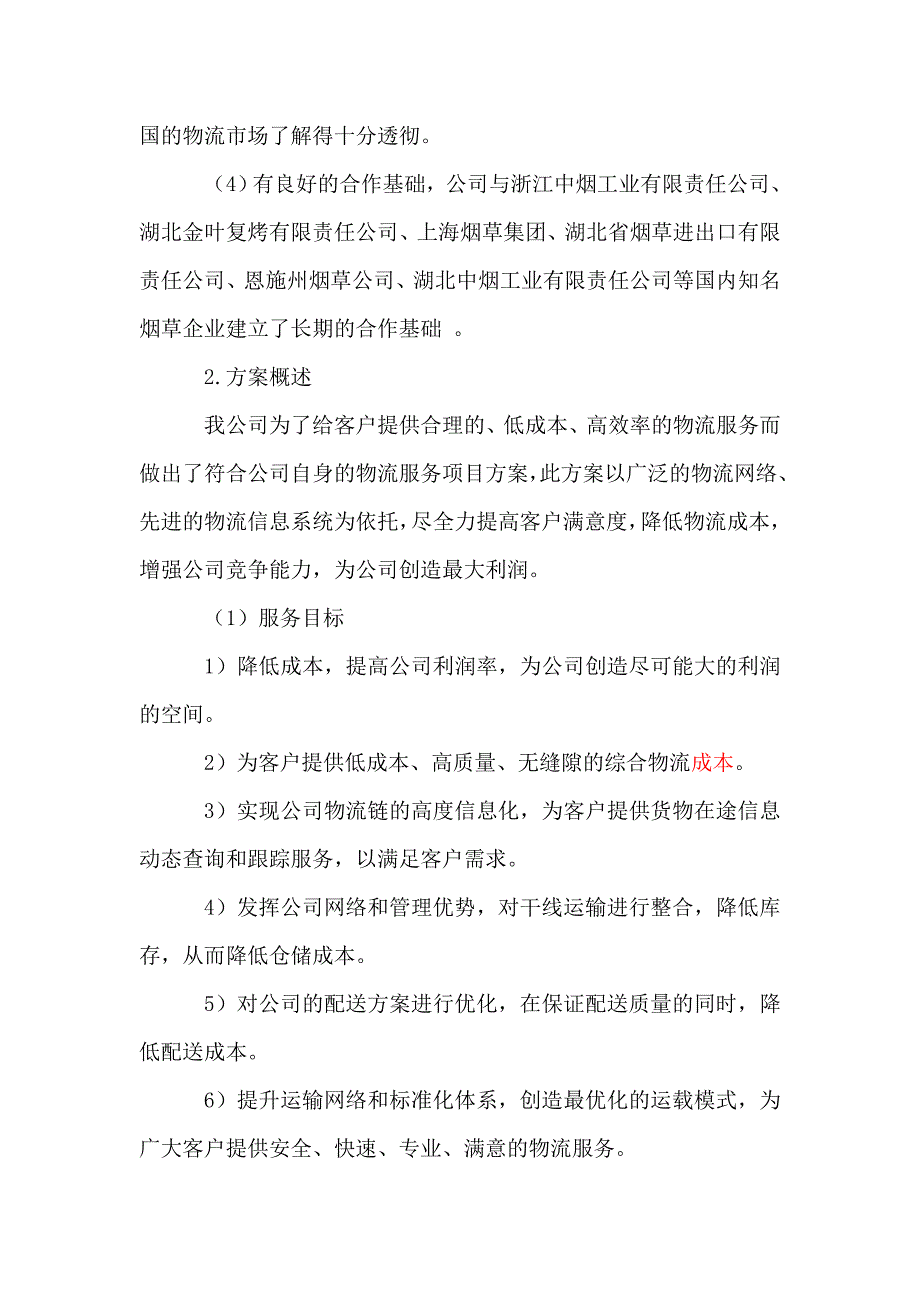 服务方案及承诺_第2页