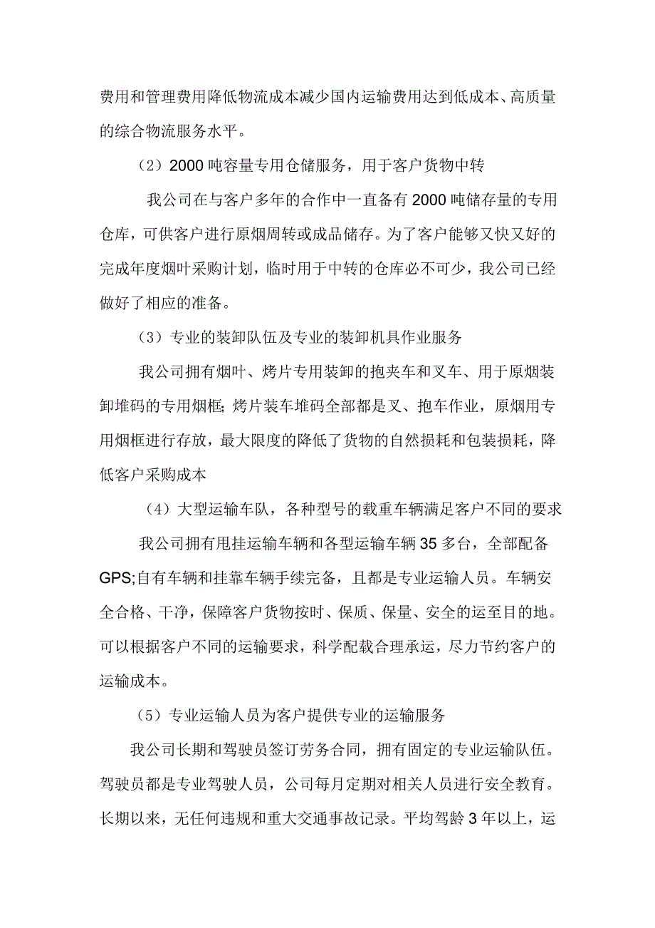 服务方案及承诺_第4页