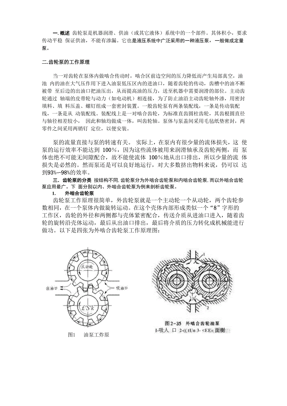 齿轮泵有关知识_第2页