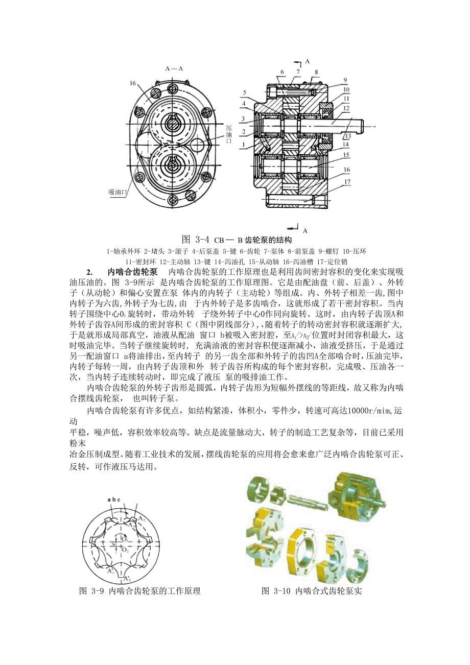 齿轮泵有关知识_第5页