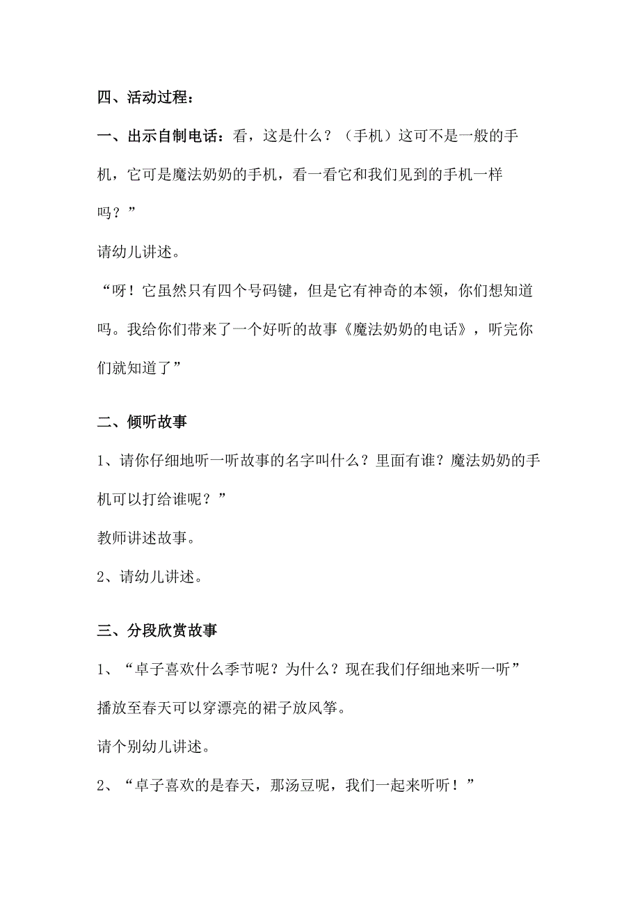 教案(十)语言活动《魔法奶奶的电话》_第2页