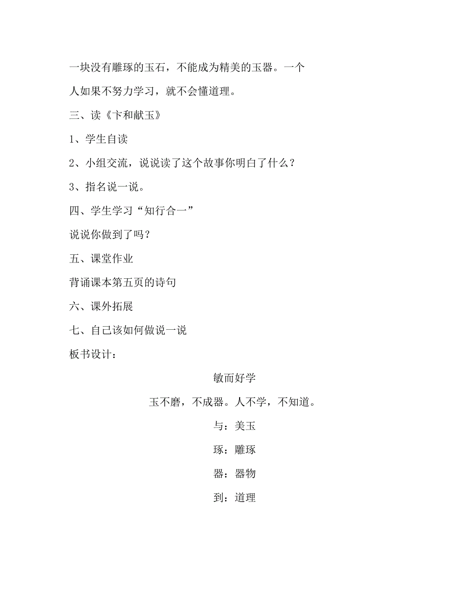 齐鲁书社新二年级上册传统文化全_第2页