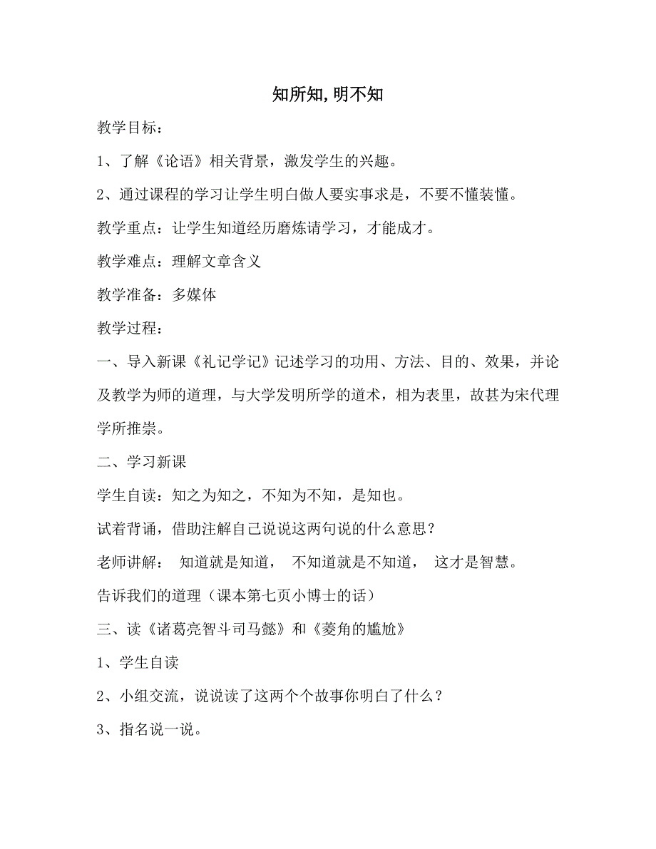 齐鲁书社新二年级上册传统文化全_第3页