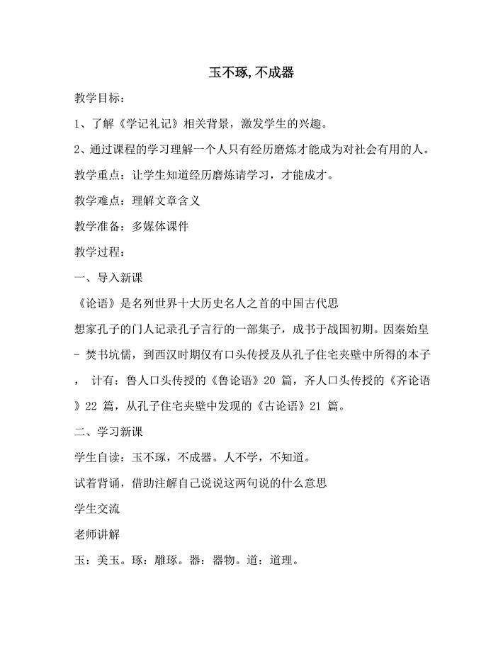 齐鲁书社新二年级上册传统文化全