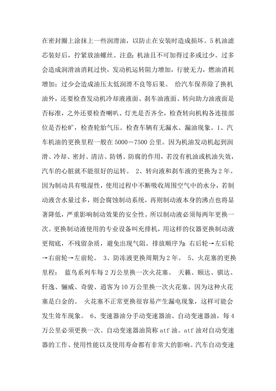 2023年精选维修专业实习报告三篇_第4页