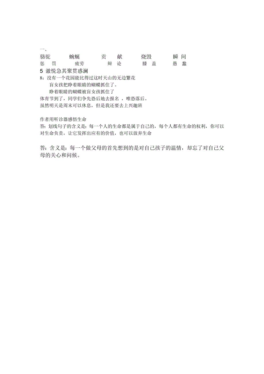 (北师大版)四年级语文下册《总复习》检测试卷_第4页