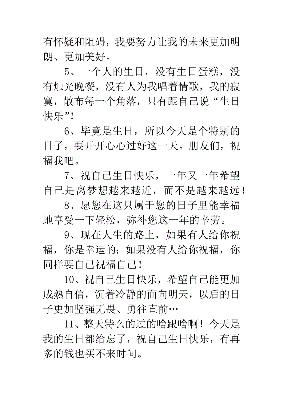 对自己说的生日祝福语.docx_第2页