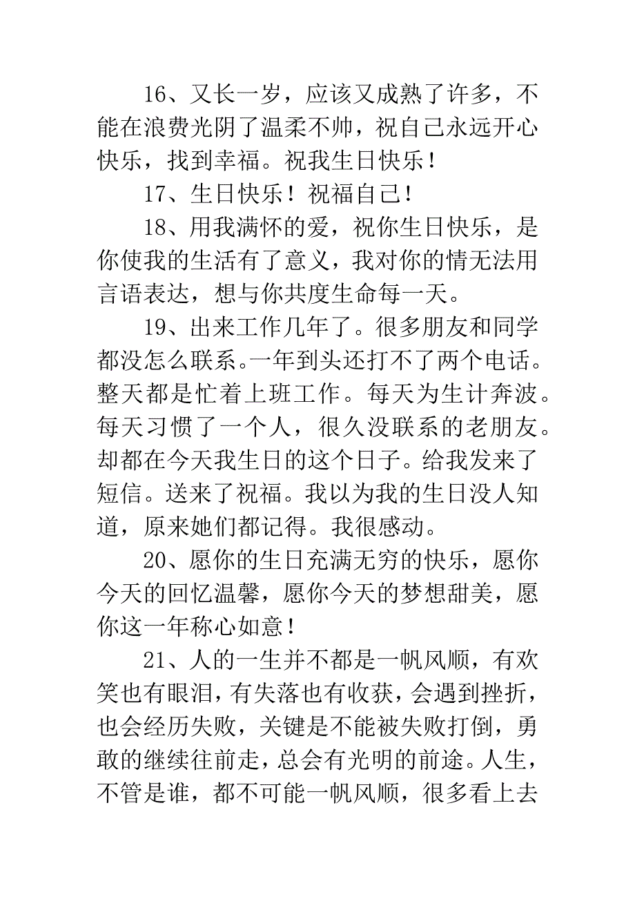 对自己说的生日祝福语.docx_第4页