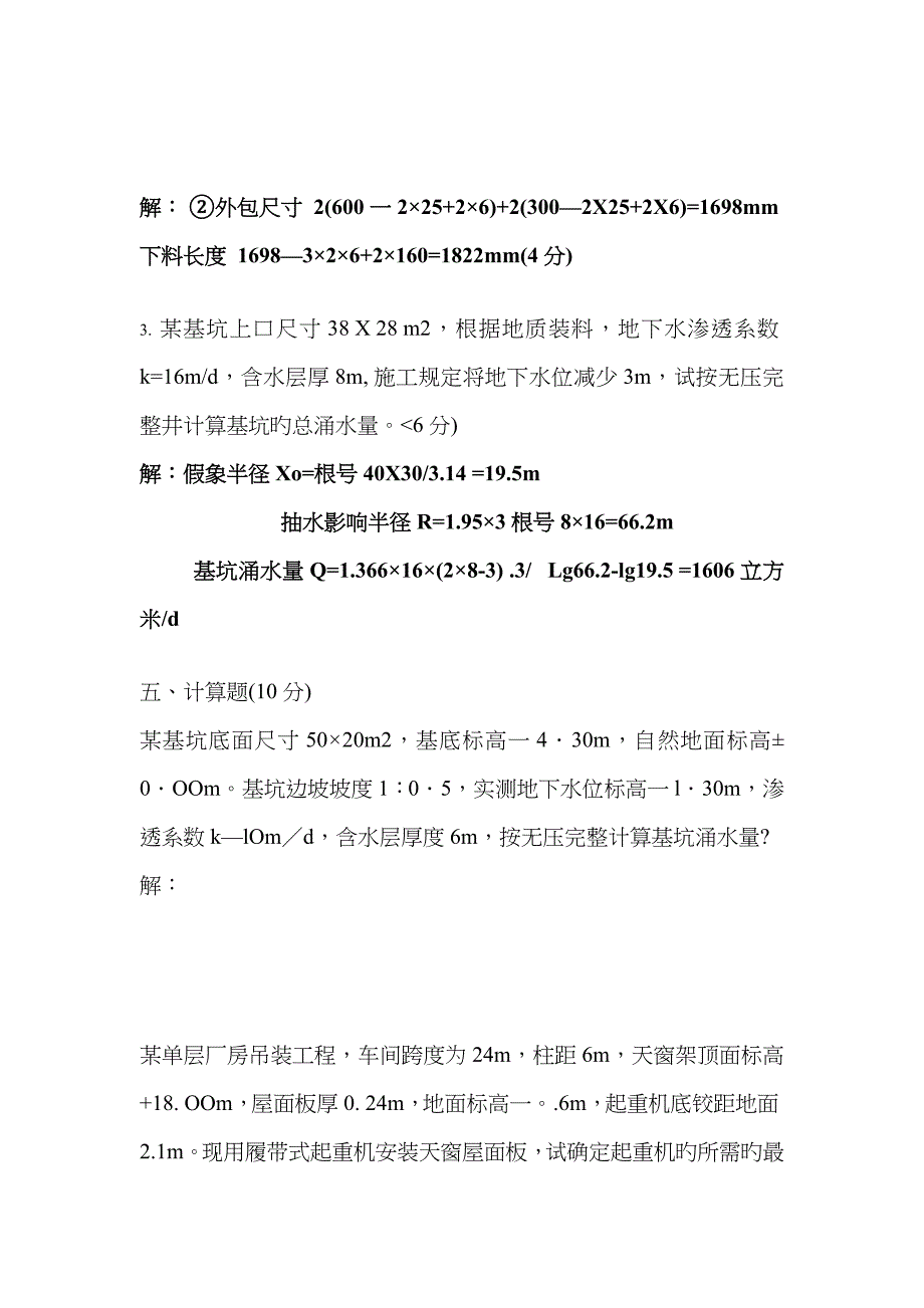 2022年电大施工技术考点版.doc_第4页