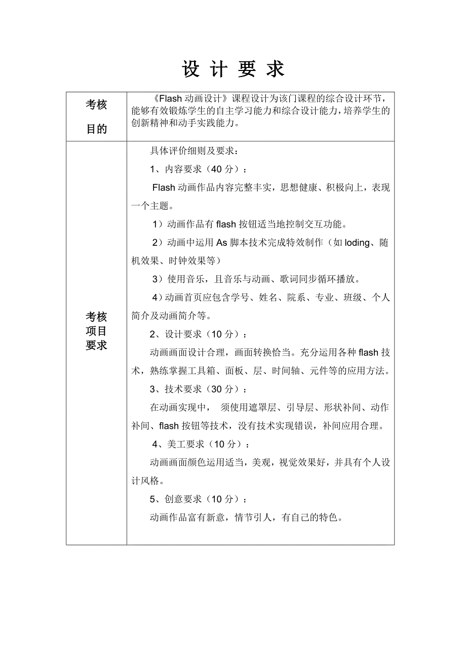 Flash动画设计综合实验设计说明书_第2页