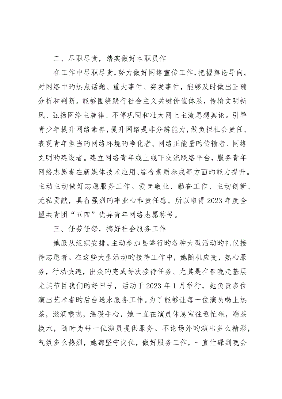 青春在奉献中闪光——记西部计划志愿者先进事迹_第2页