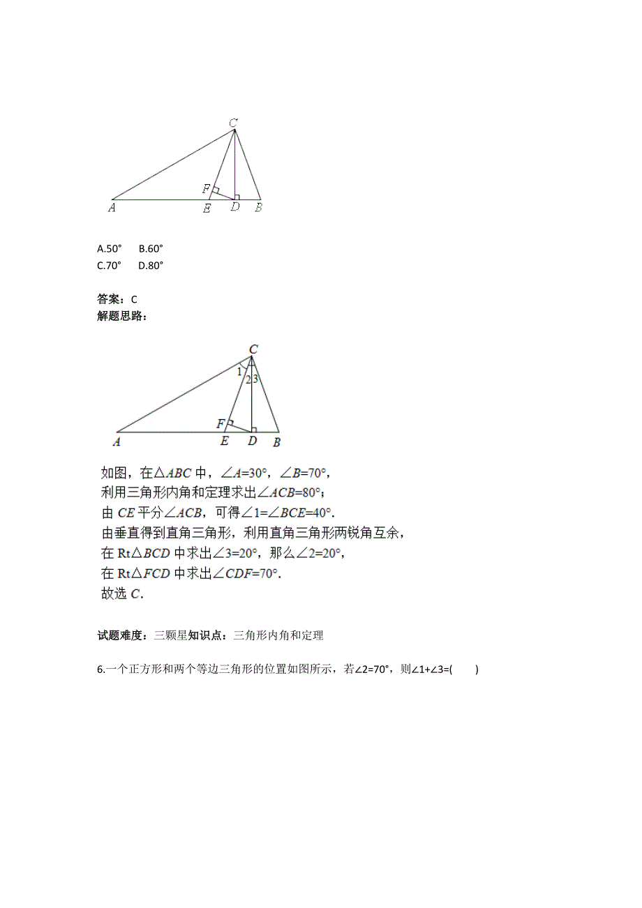 2020年人教版 小学8年级 数学上册 第11章多边形的内角和及角的计算_第3页