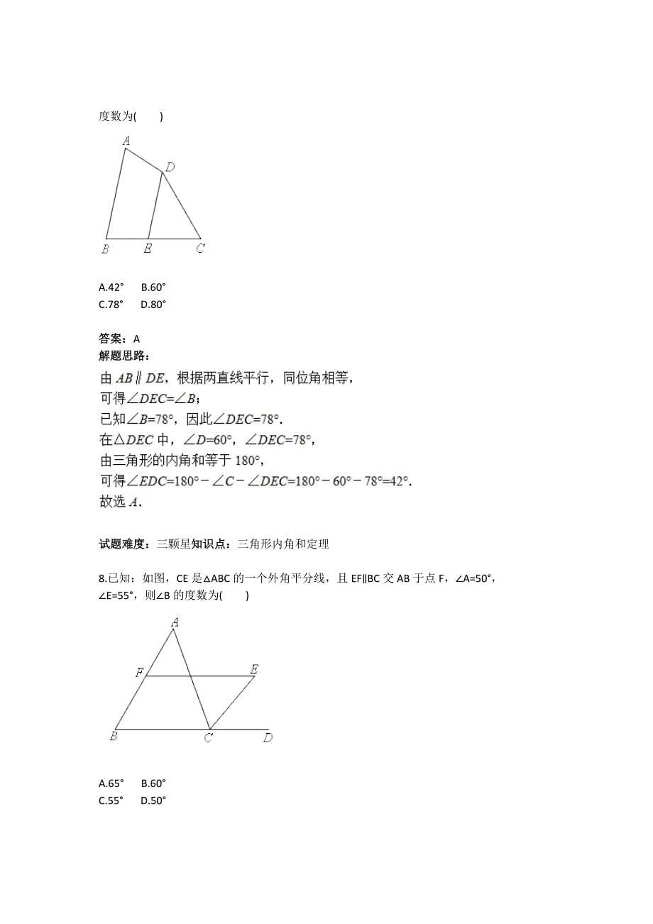 2020年人教版 小学8年级 数学上册 第11章多边形的内角和及角的计算_第5页