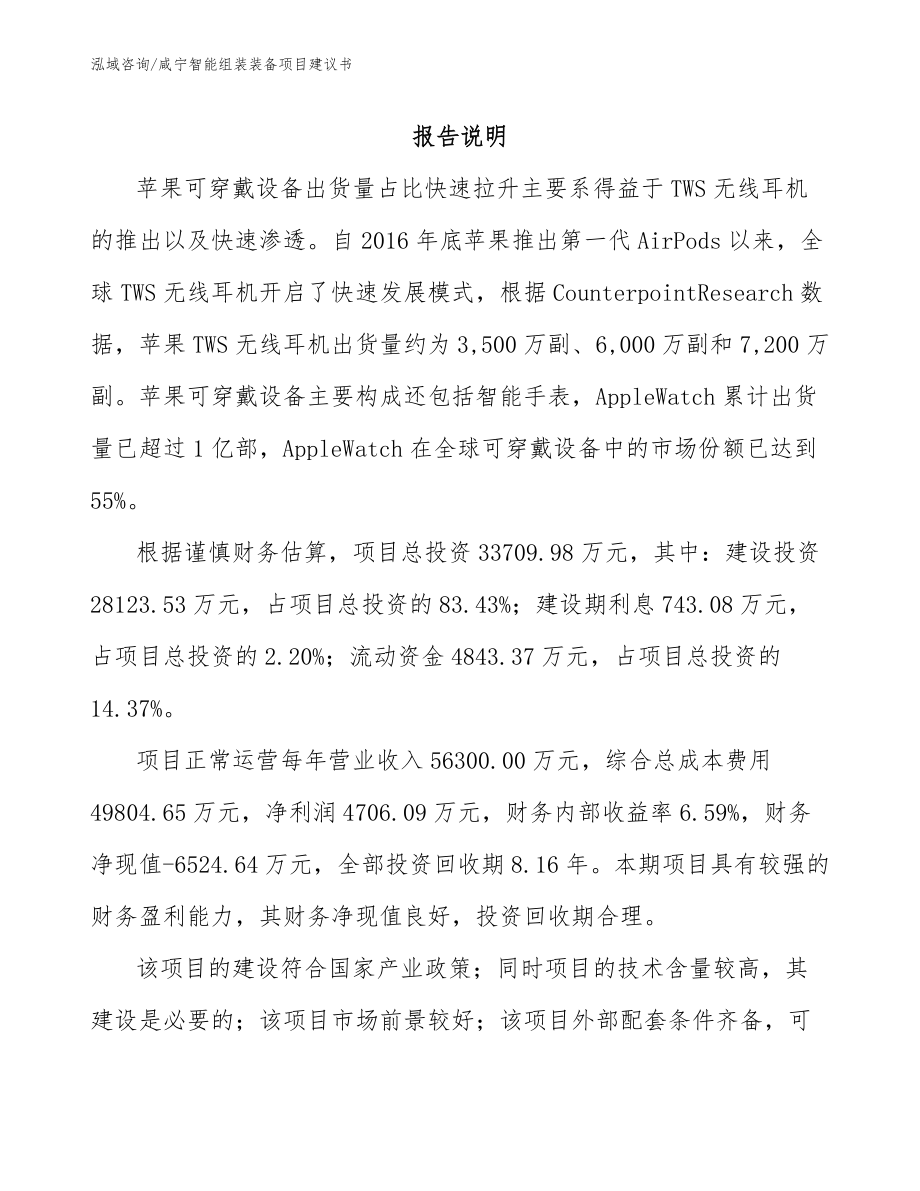 咸宁智能组装装备项目建议书_模板_第2页