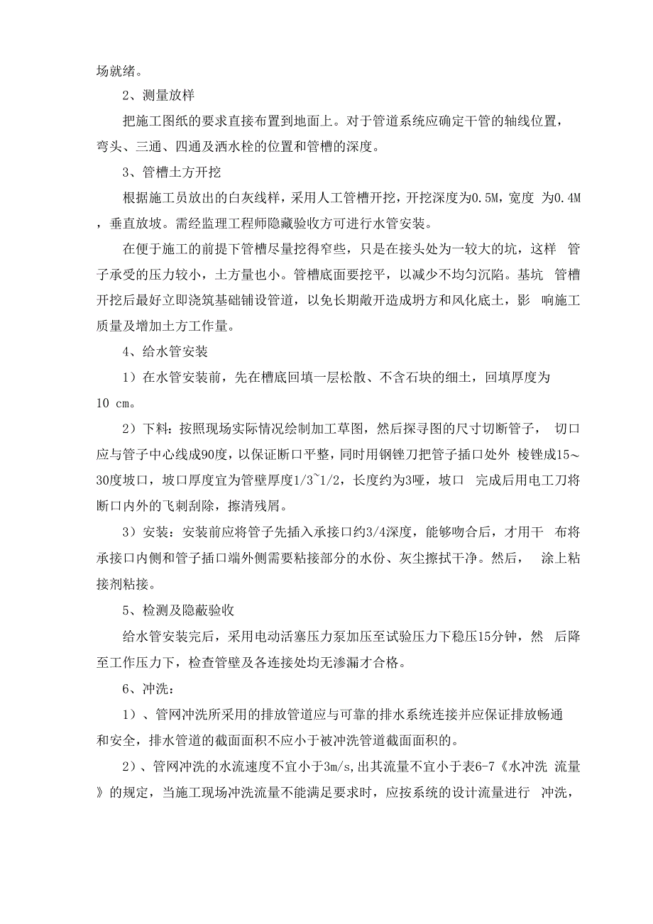 园林绿化灌溉管网工程施工方案_第3页