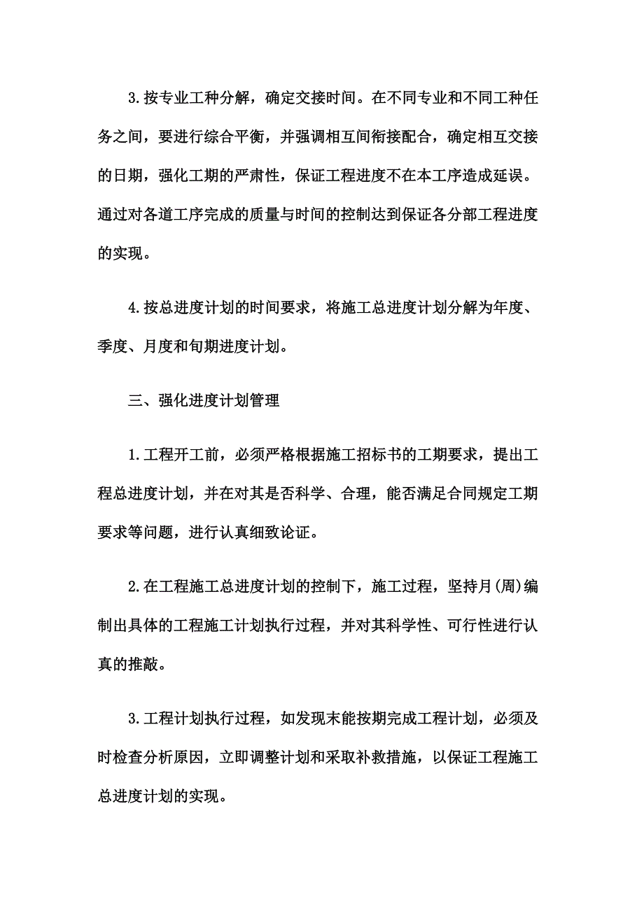 建筑工程进度控制措施_第2页