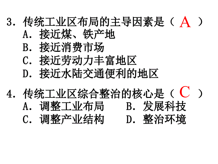 4.3新工业区意大利中部和东北部工业区_第2页