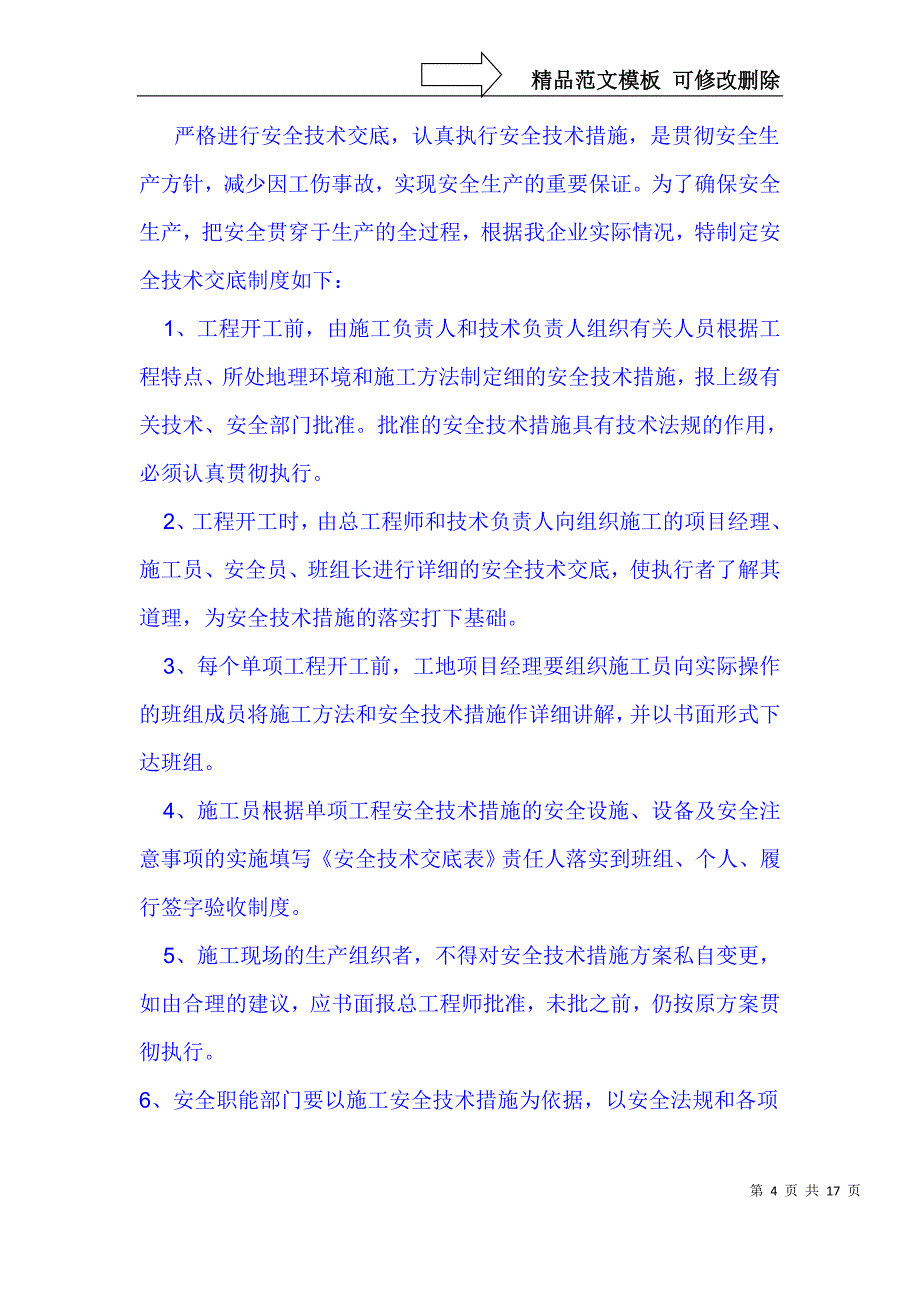 安全管理内容_第4页