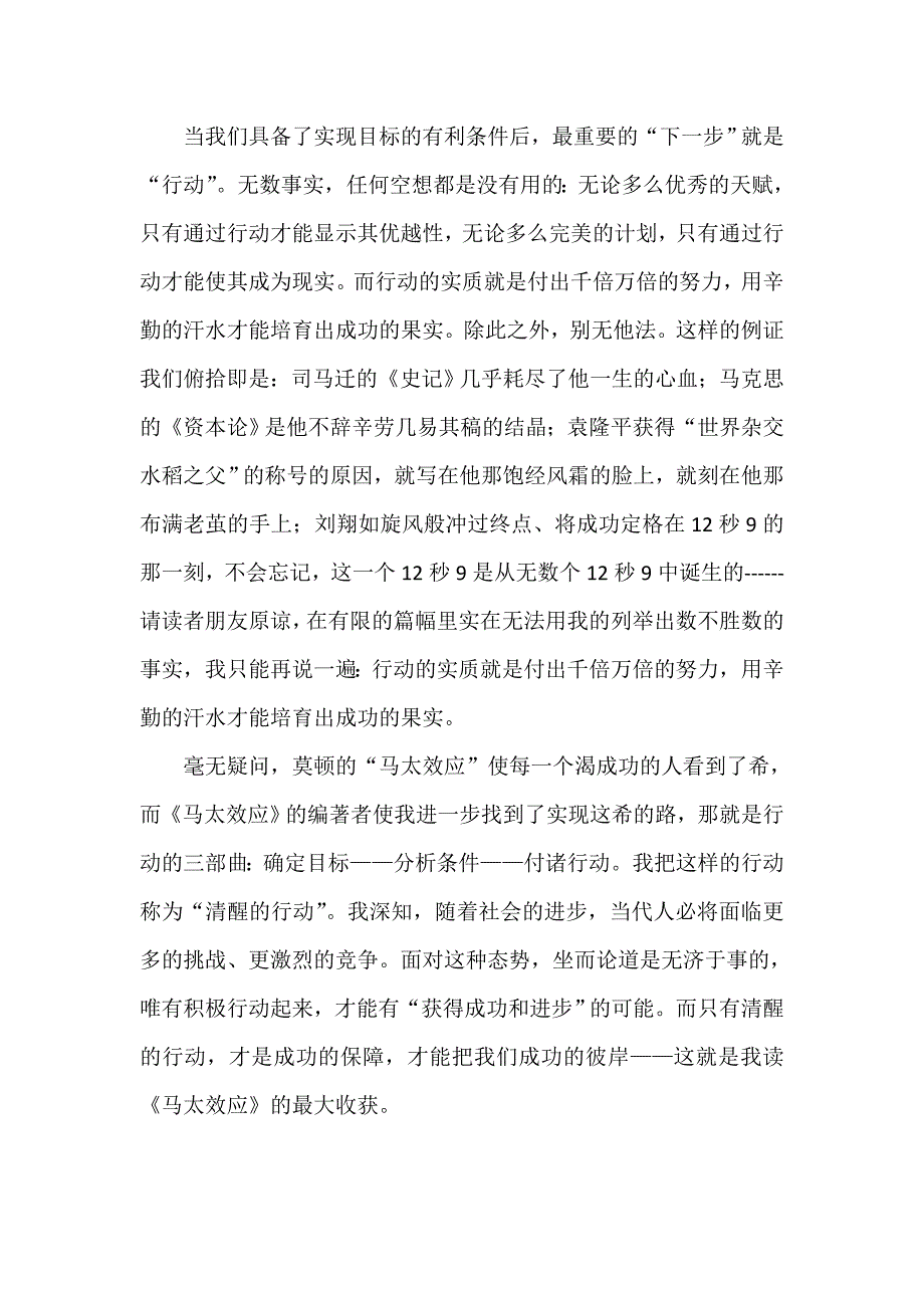 读故事《马太效应》后个人收获_第2页