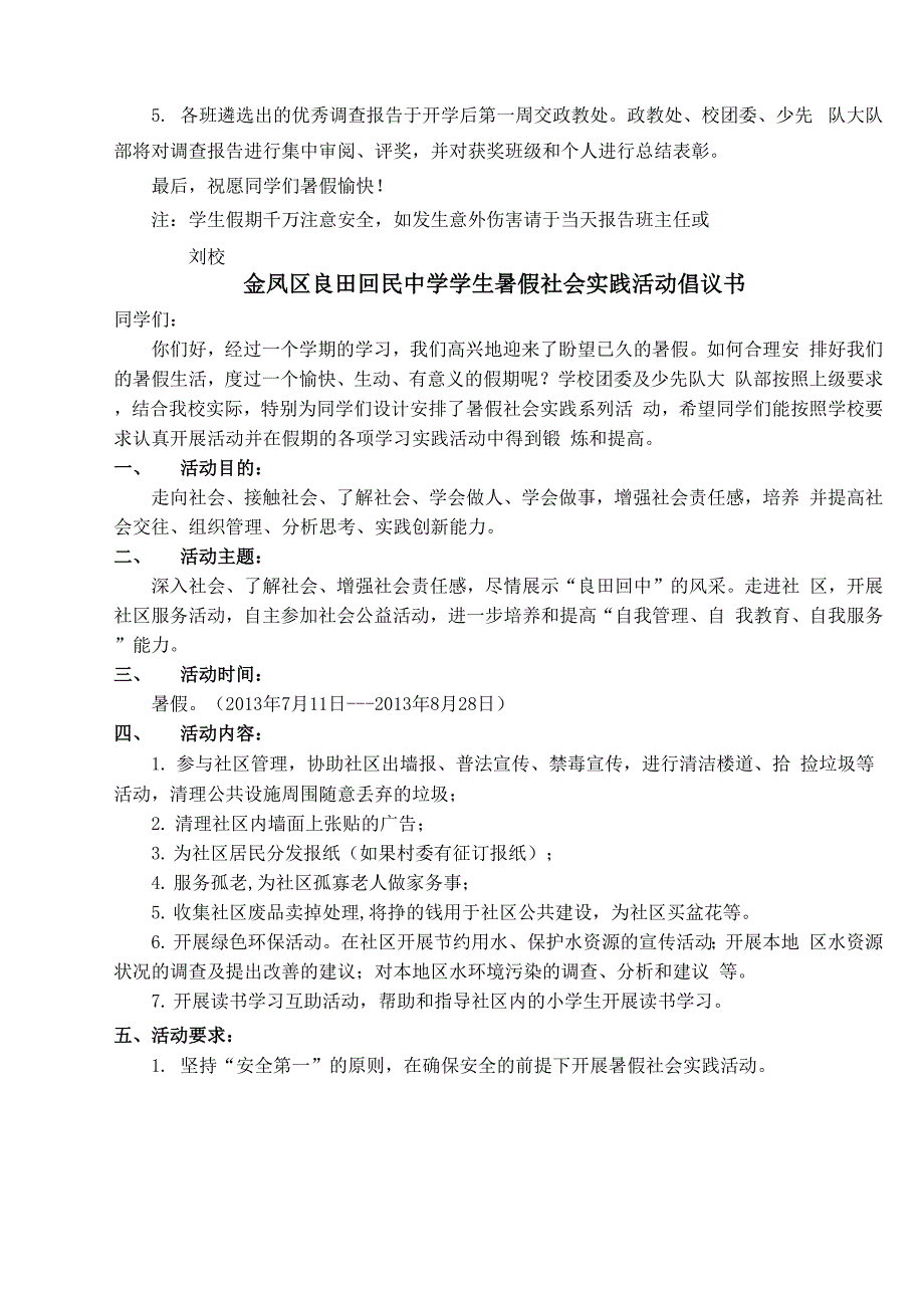 暑假实践活动方案及倡议_第2页