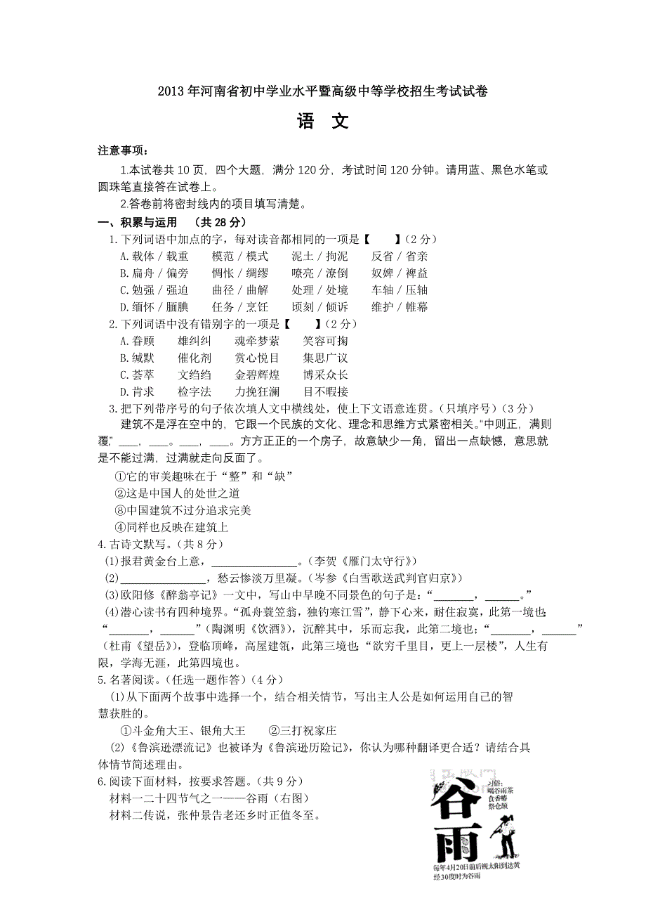 2013年河南省初中学业水平暨高级中等学校招生考试试卷.doc_第1页