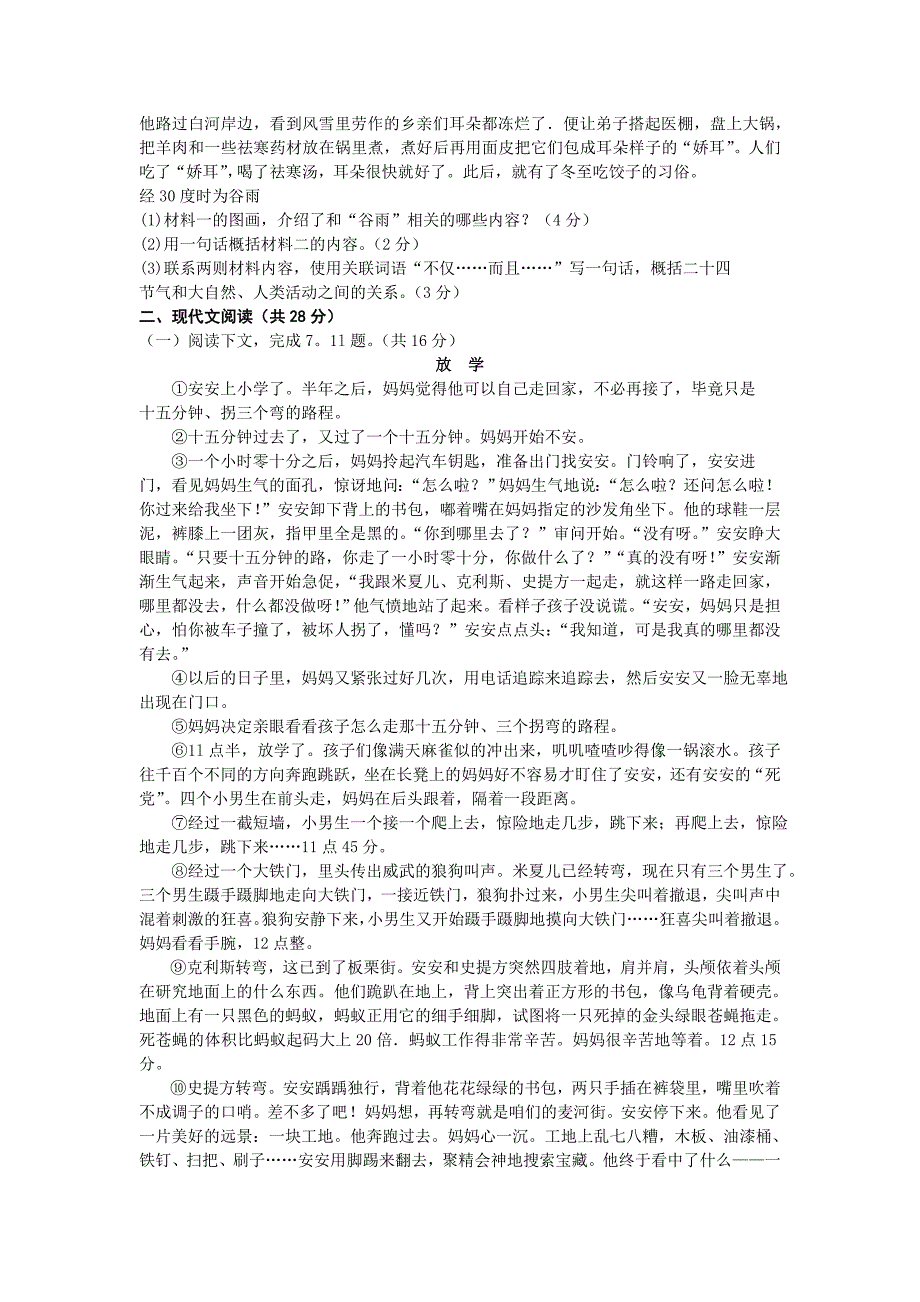 2013年河南省初中学业水平暨高级中等学校招生考试试卷.doc_第2页